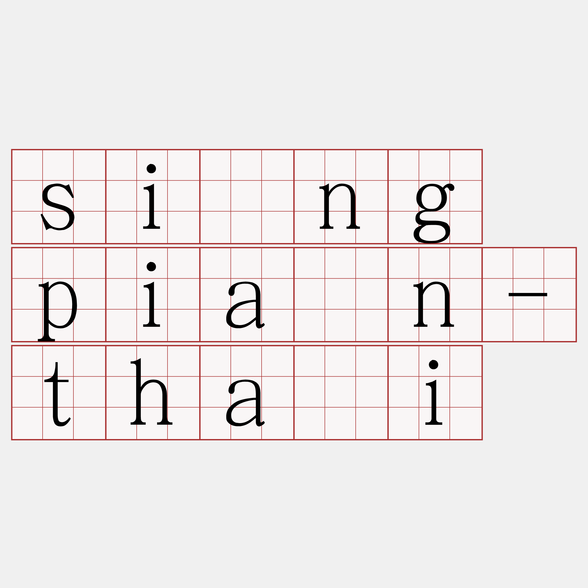 sìng piàn-thài